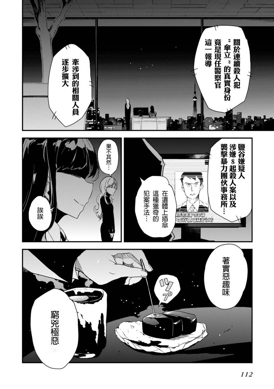 《恶食王》漫画 002话