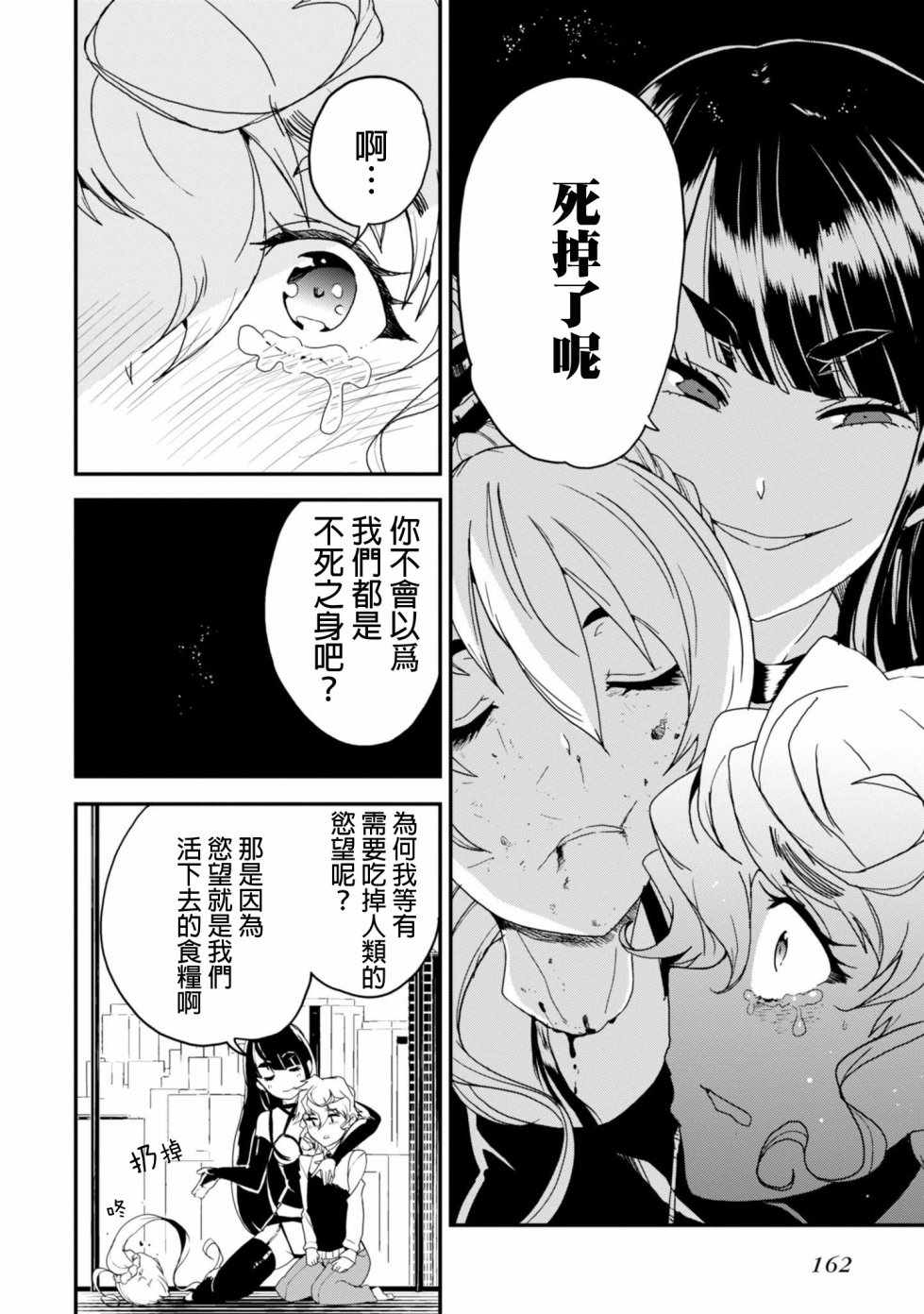 《恶食王》漫画 004话