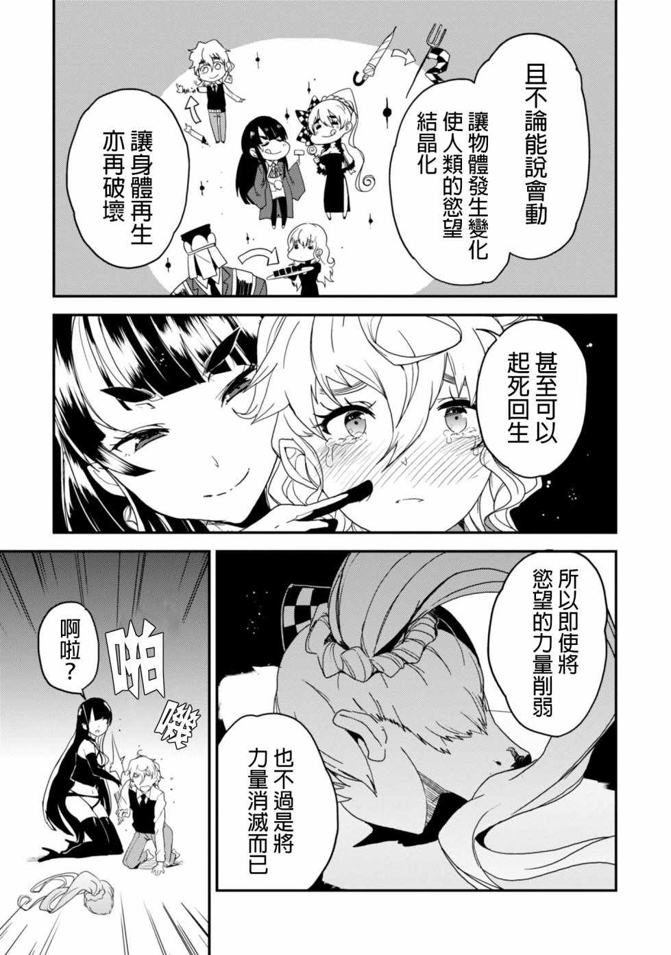 《恶食王》漫画 004话