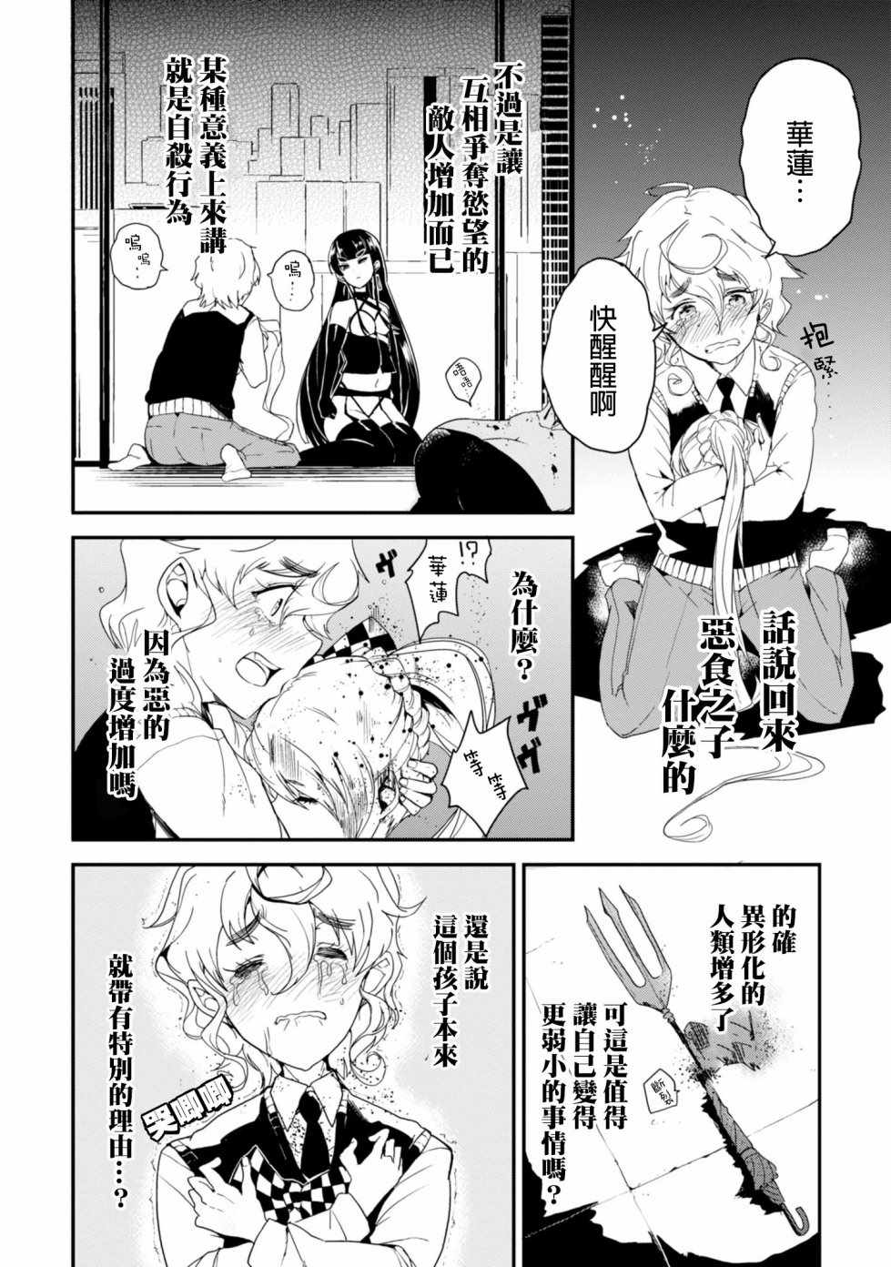 《恶食王》漫画 004话