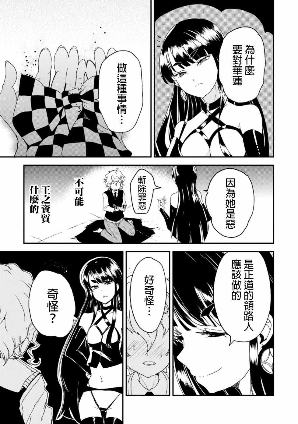 《恶食王》漫画 004话