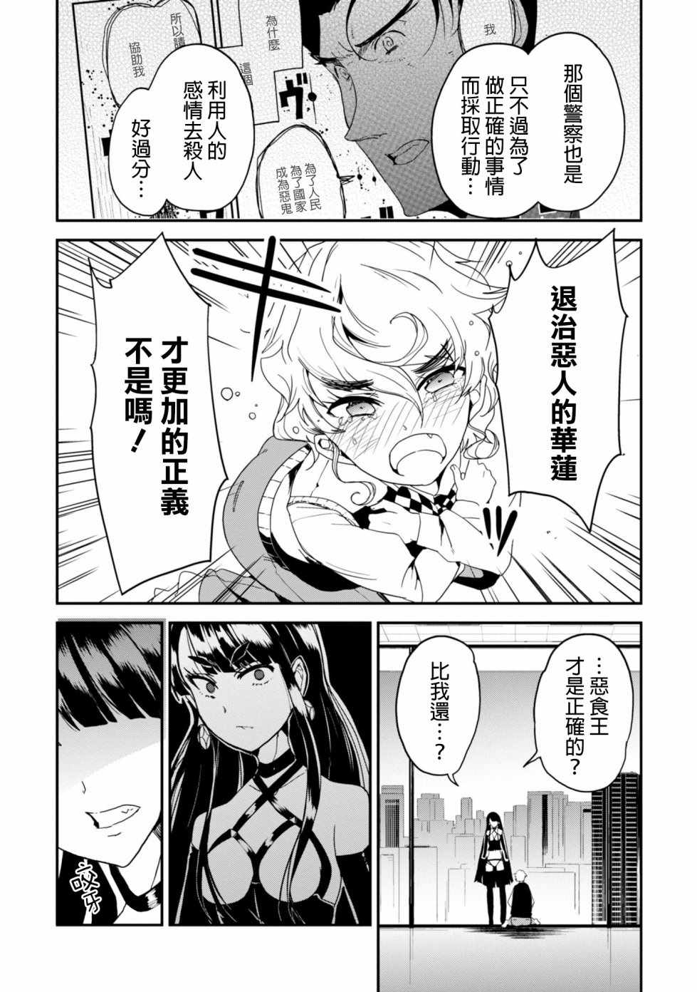 《恶食王》漫画 004话