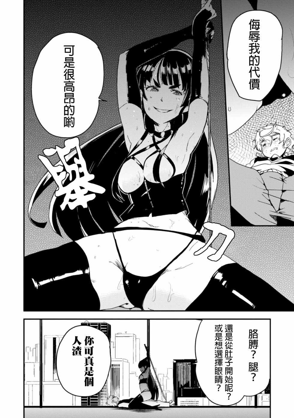 《恶食王》漫画 004话