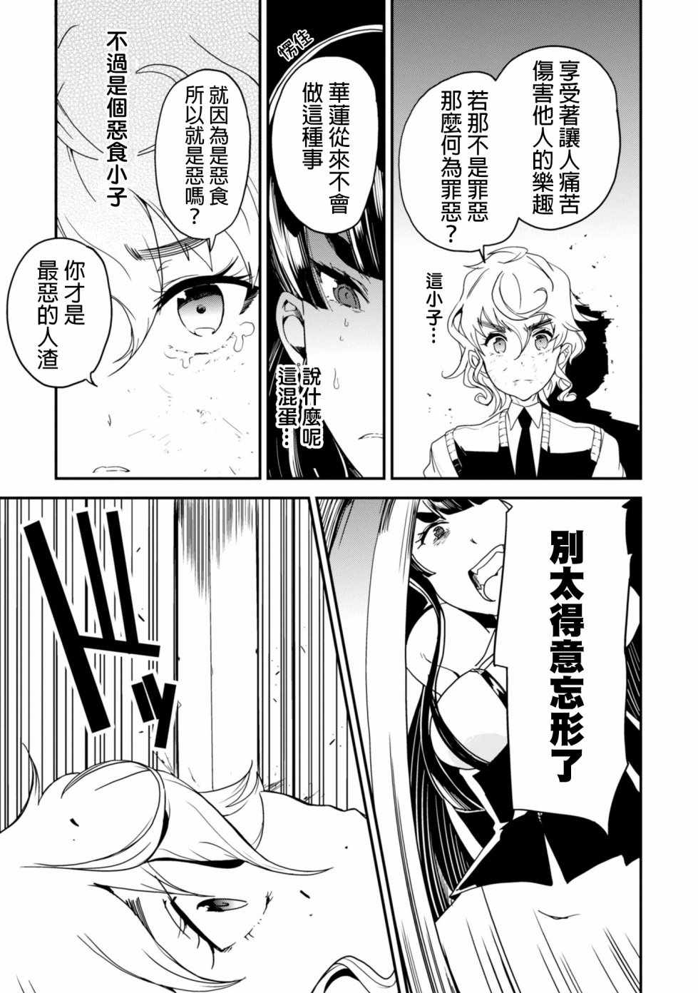 《恶食王》漫画 004话