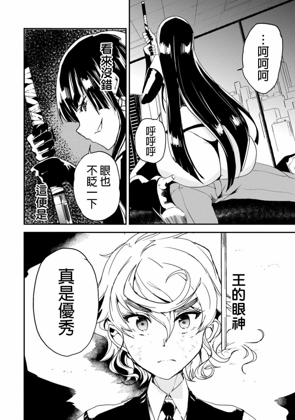 《恶食王》漫画 004话