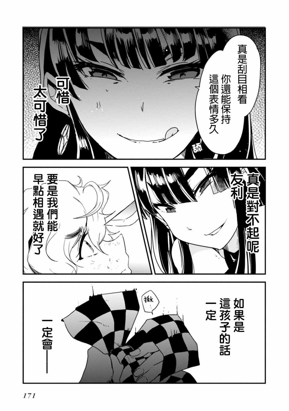 《恶食王》漫画 004话