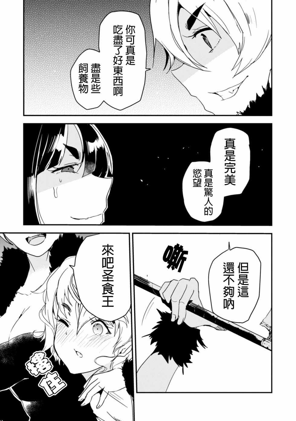 《恶食王》漫画 004话