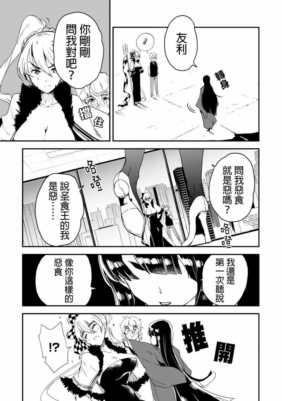 《恶食王》漫画 004话