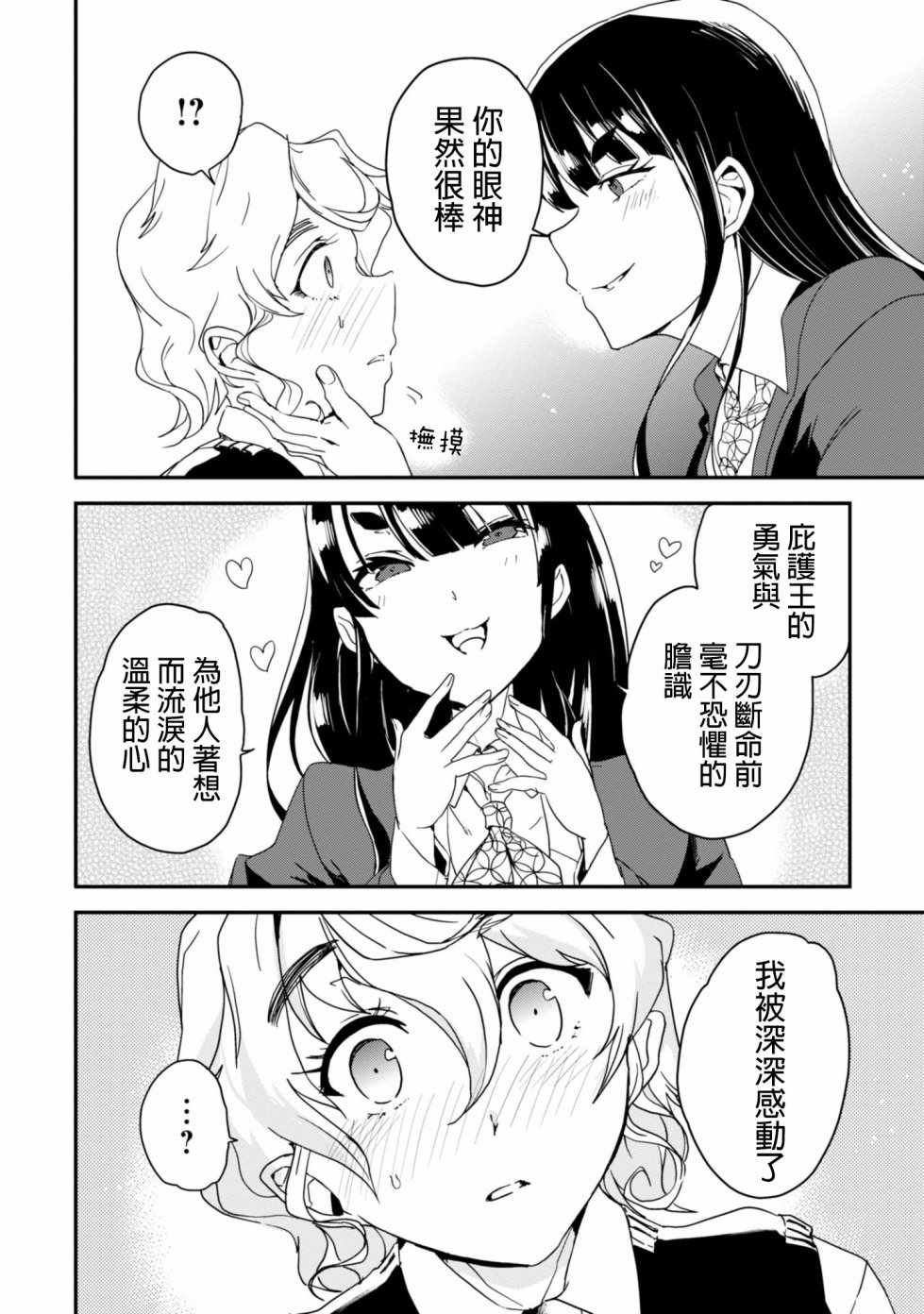 《恶食王》漫画 004话