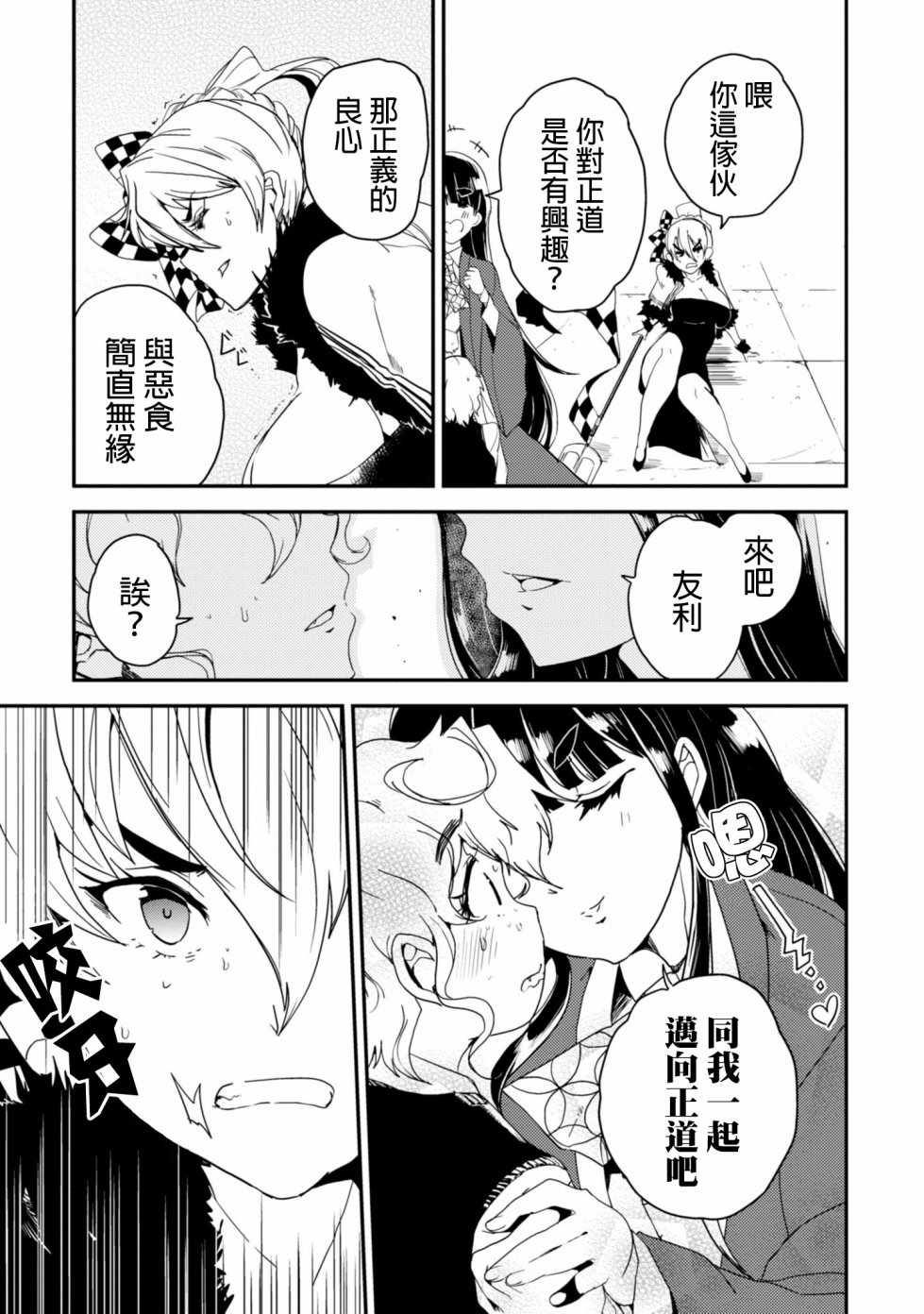 《恶食王》漫画 004话