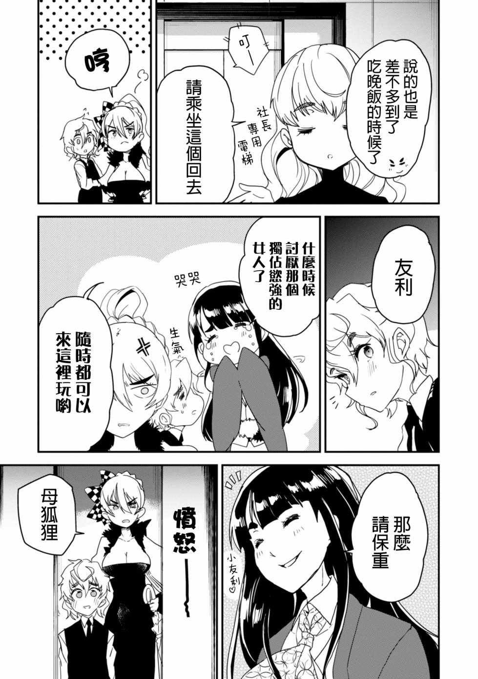 《恶食王》漫画 004话