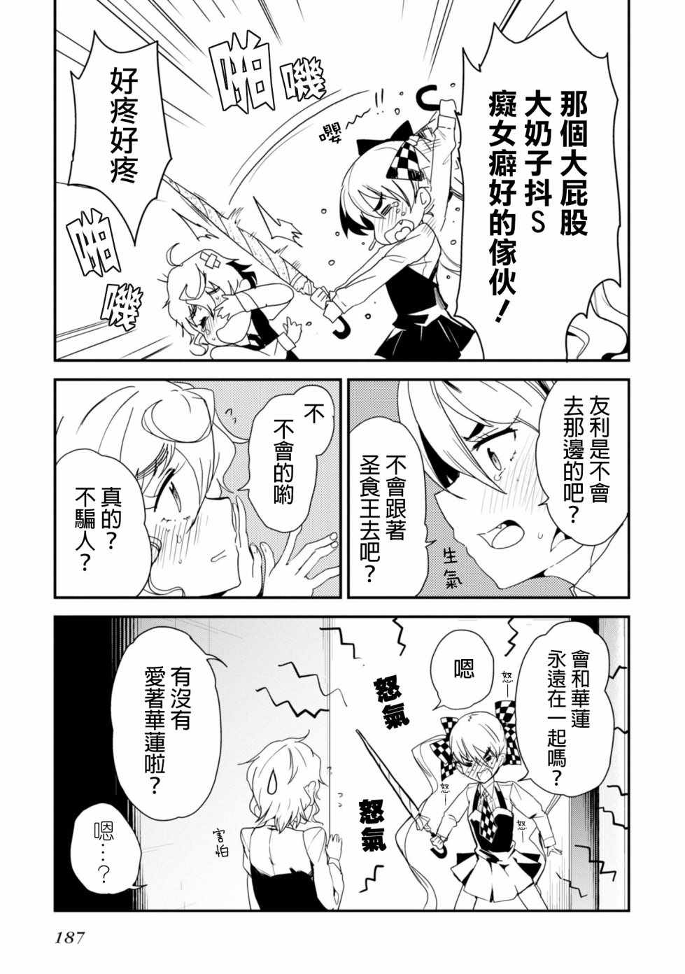 《恶食王》漫画 004话