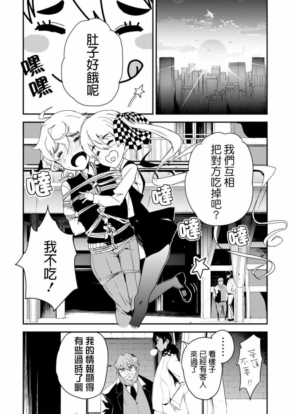 《恶食王》漫画 004话