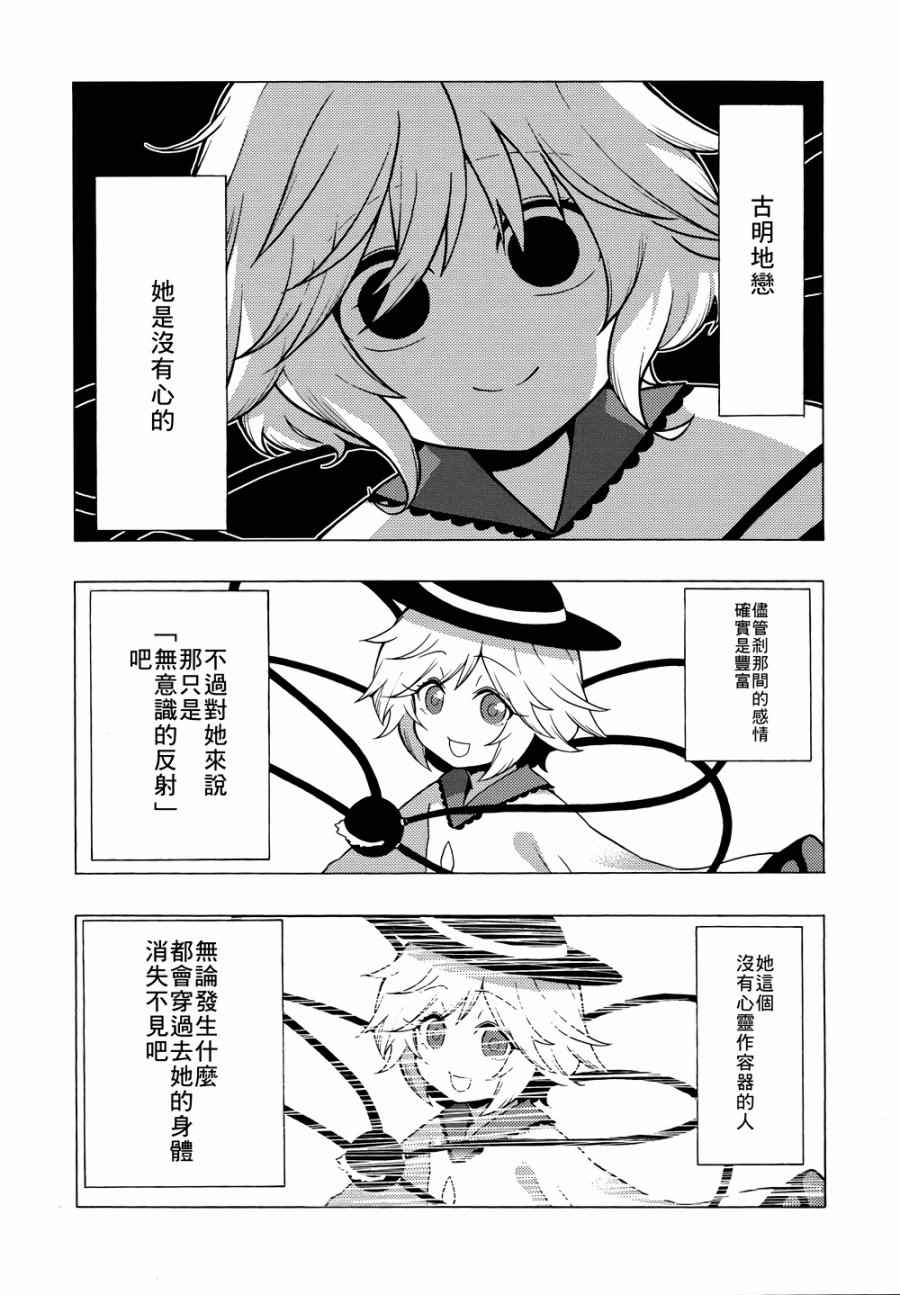 《Idola》漫画 001话