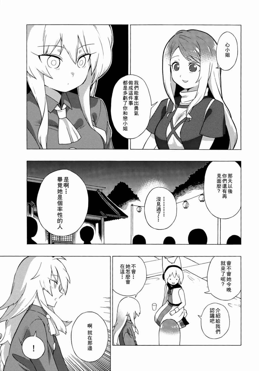 《Idola》漫画 001话