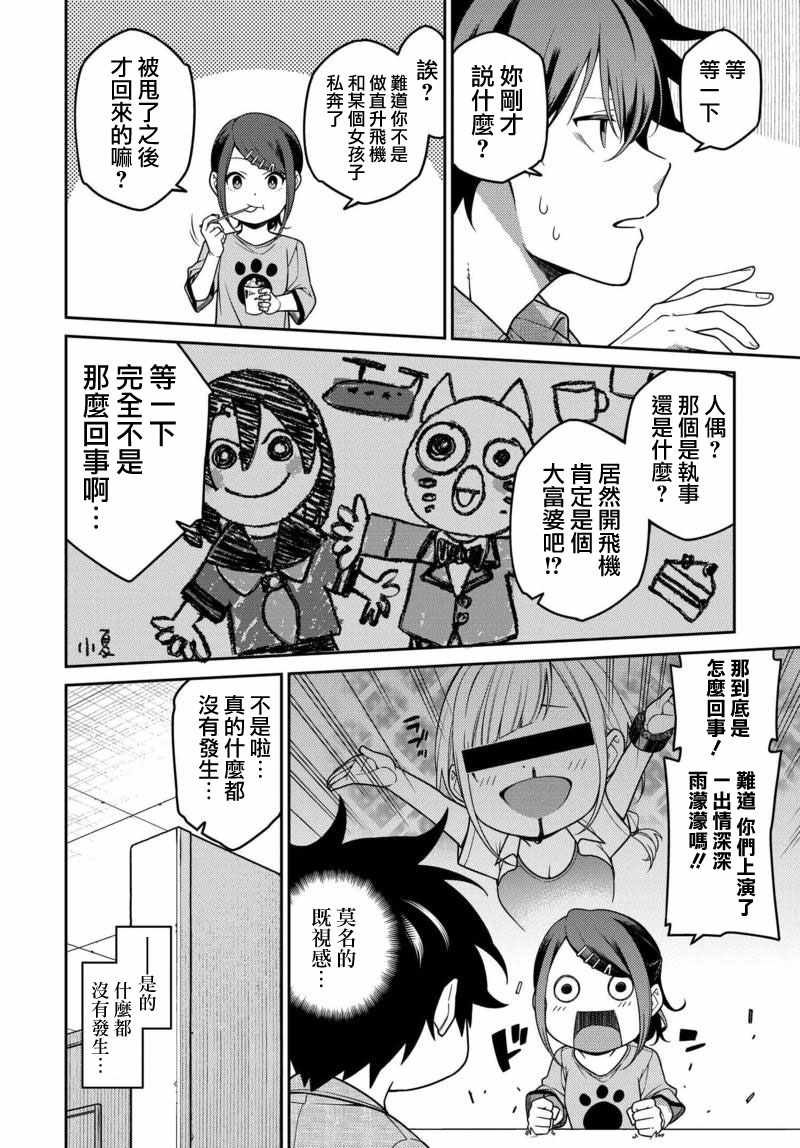 《电击旅行者》漫画 010话