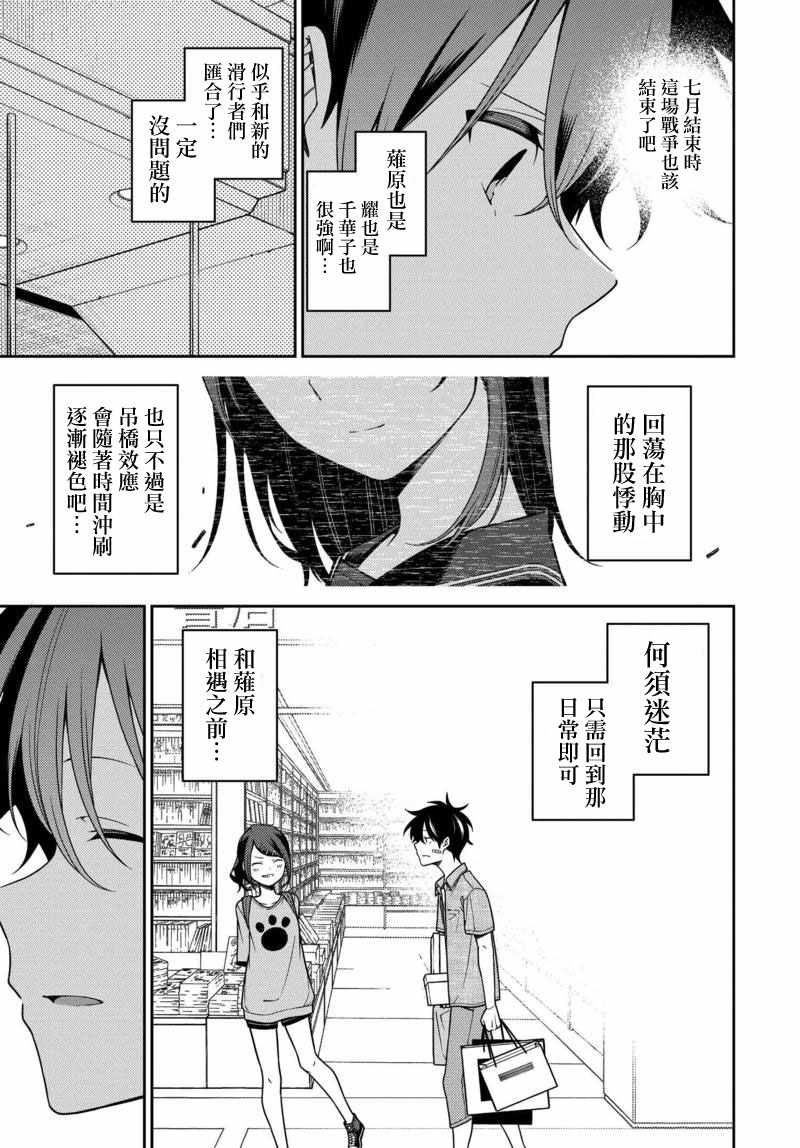 《电击旅行者》漫画 010话