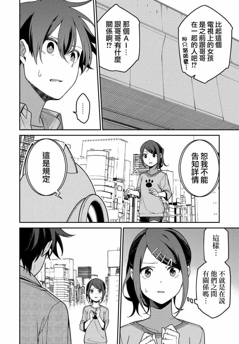 《电击旅行者》漫画 0110话