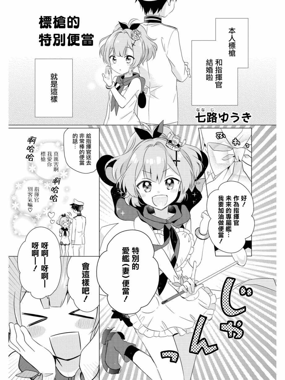 《碧蓝航线官方漫画》漫画 标枪的特别便当