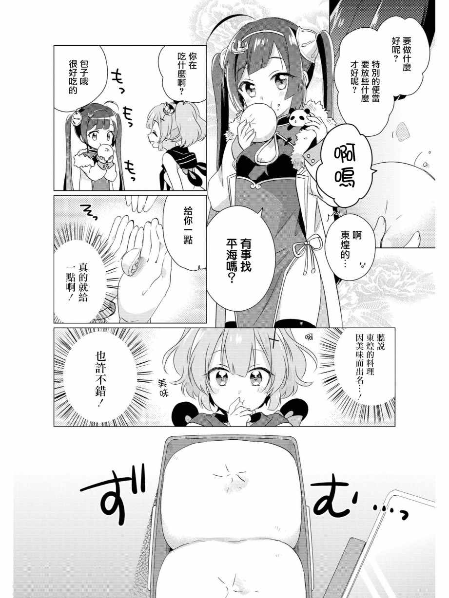 《碧蓝航线官方漫画》漫画 标枪的特别便当