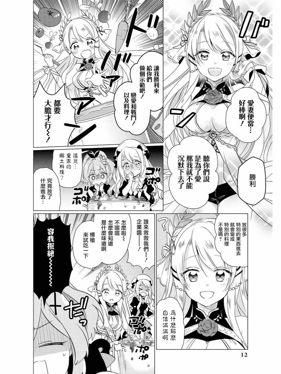 《碧蓝航线官方漫画》漫画 标枪的特别便当