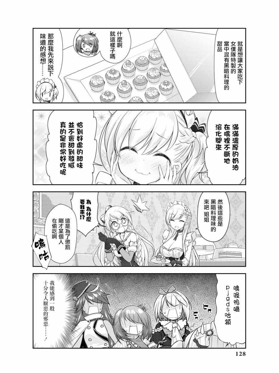 《碧蓝航线官方漫画》漫画 俄罗斯转盘