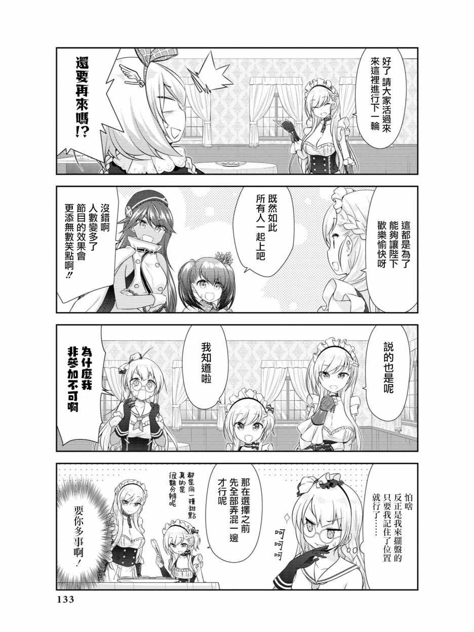 《碧蓝航线官方漫画》漫画 俄罗斯转盘