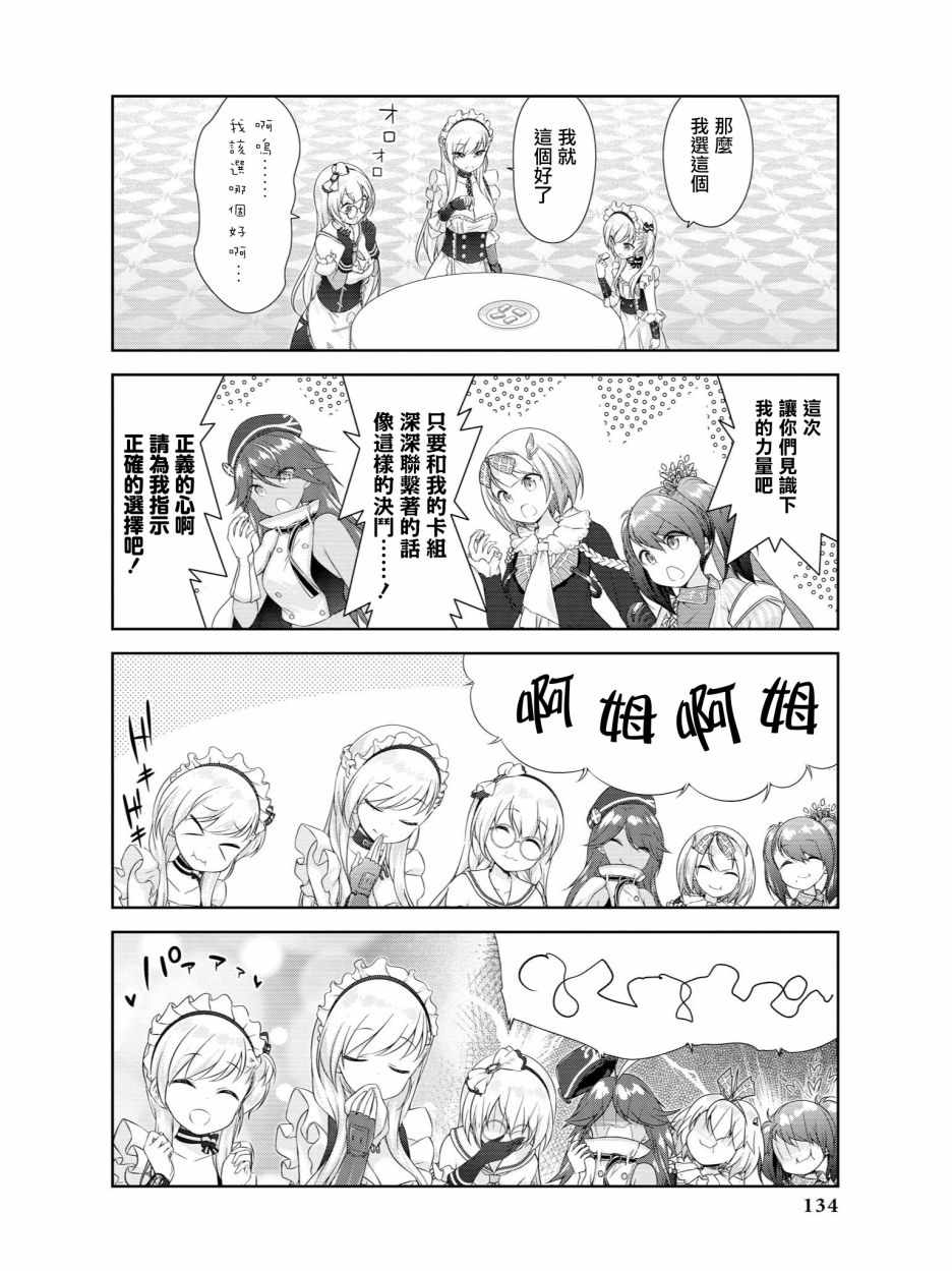 《碧蓝航线官方漫画》漫画 俄罗斯转盘