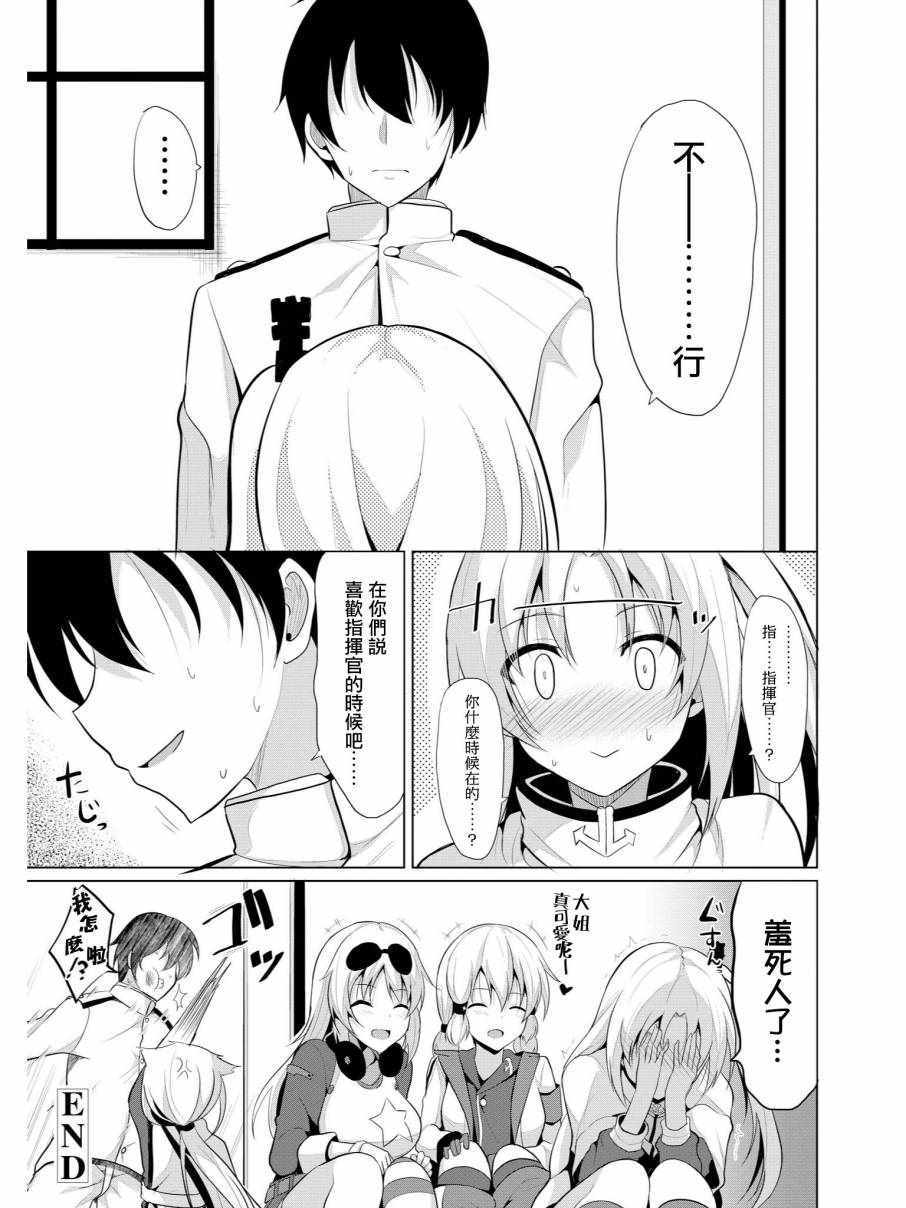 《碧蓝航线官方漫画》漫画 克爹至上主义