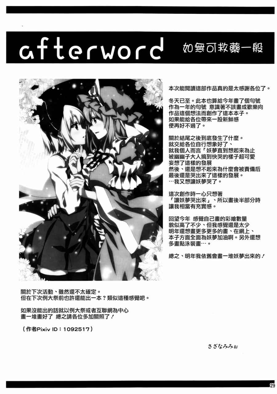 《如无可救药一般》漫画 001话