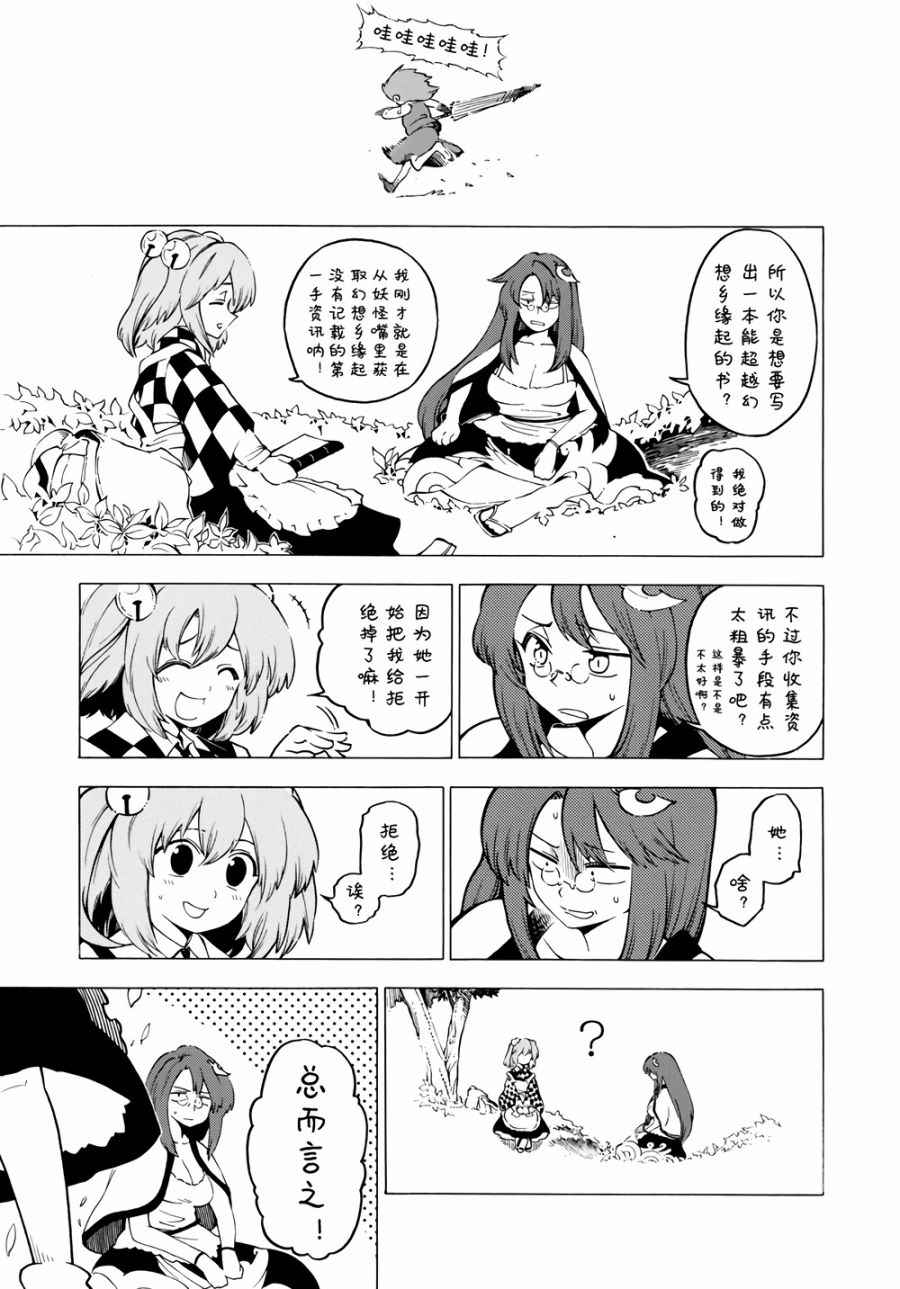 《BURNING CURIOSITY》漫画 001话