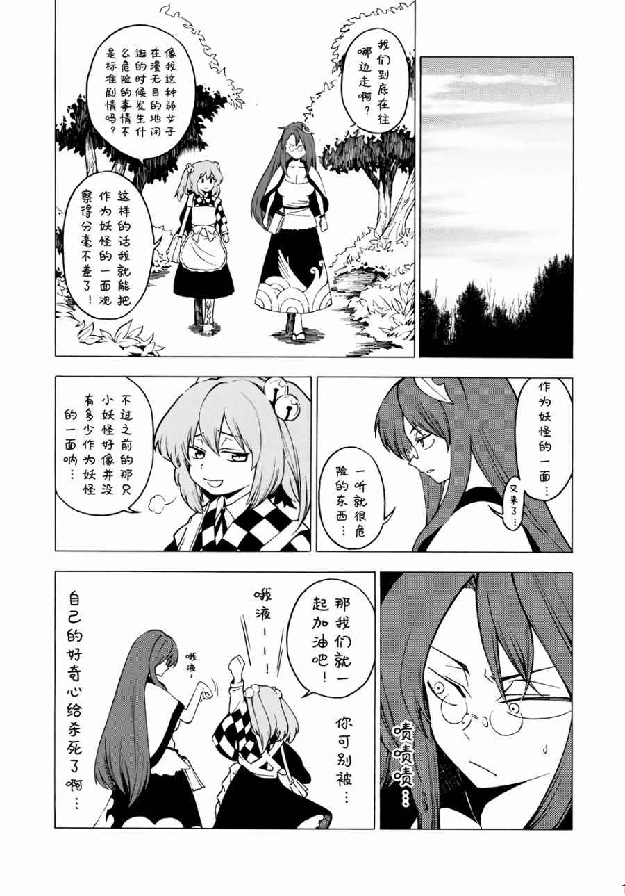 《BURNING CURIOSITY》漫画 001话