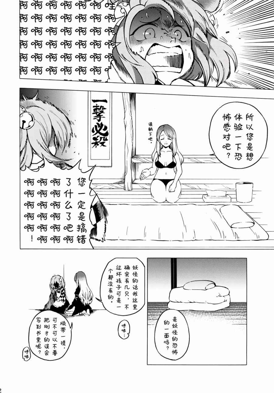 《BURNING CURIOSITY》漫画 001话