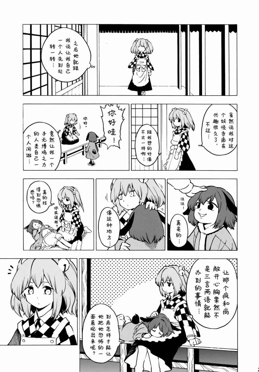 《BURNING CURIOSITY》漫画 001话