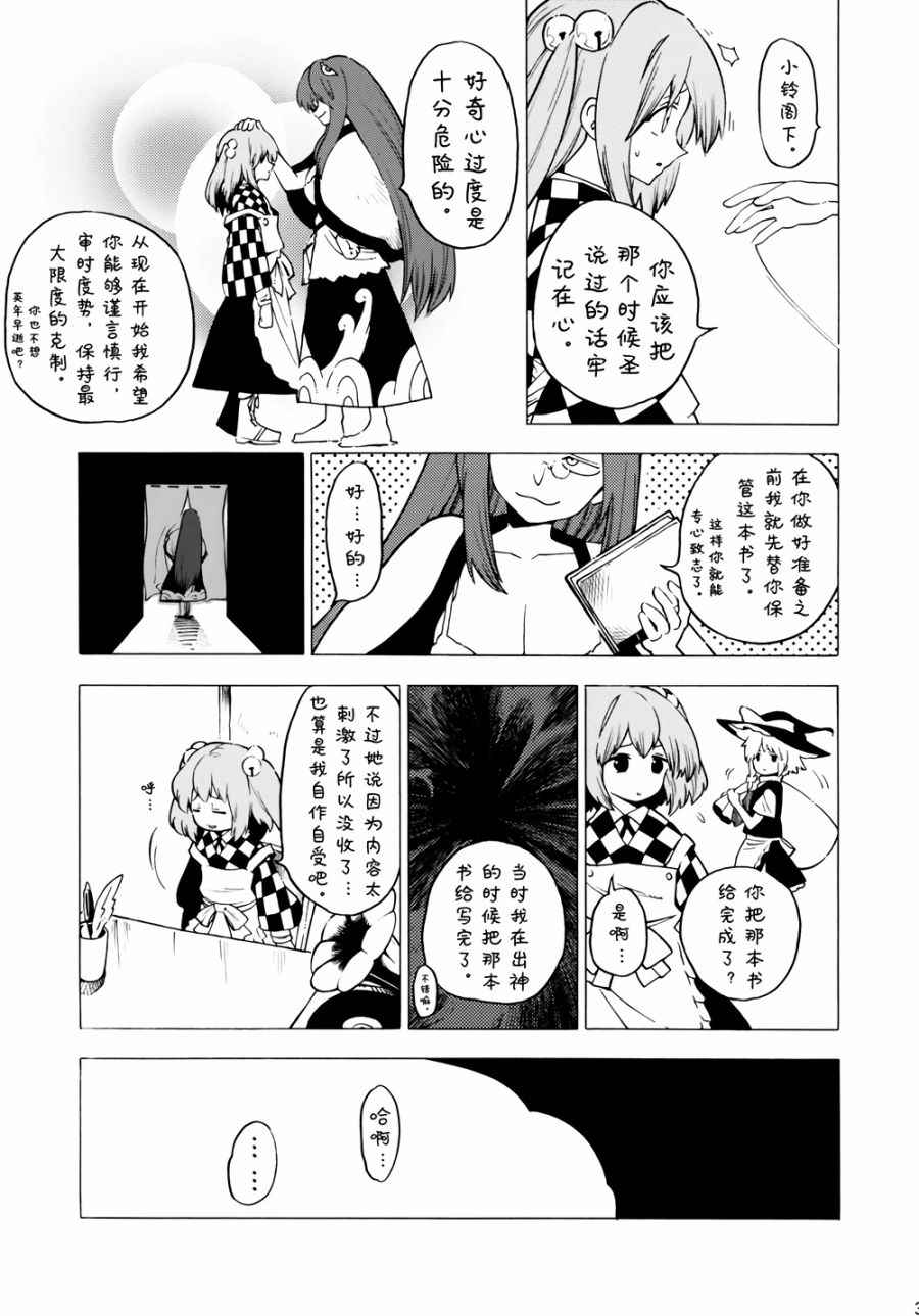 《BURNING CURIOSITY》漫画 001话