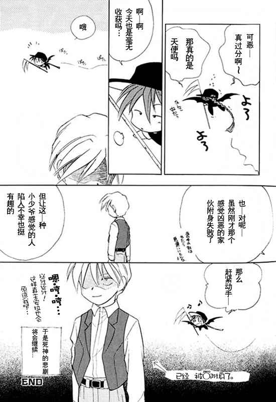 《风的去向》漫画 死神君