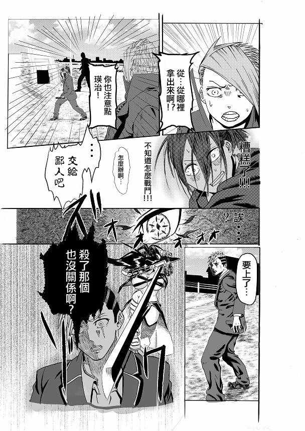 《镇呼剑》漫画 002话