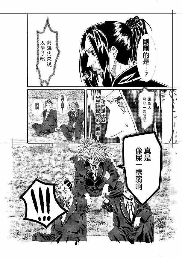 《镇呼剑》漫画 002话