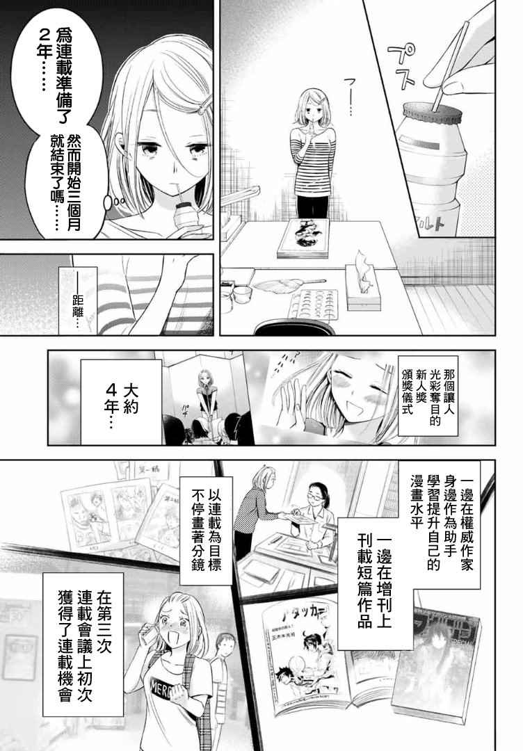 《爆漫女》漫画 002话