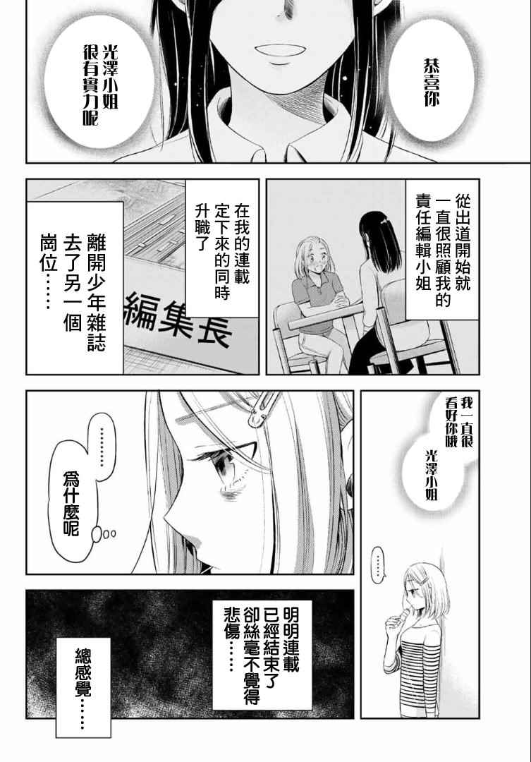 《爆漫女》漫画 002话