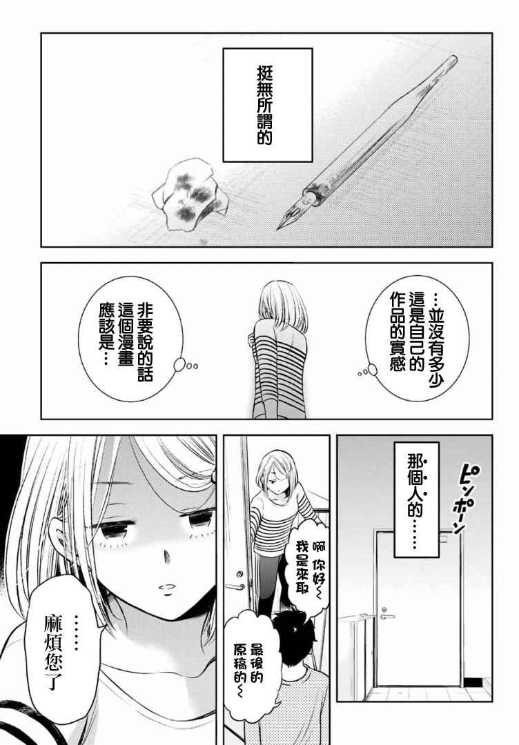 《爆漫女》漫画 002话