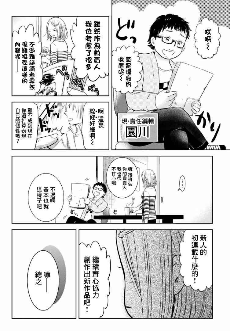 《爆漫女》漫画 002话