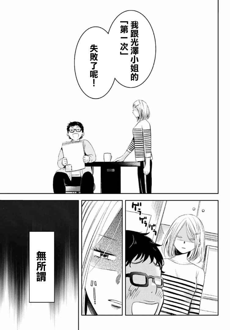 《爆漫女》漫画 002话