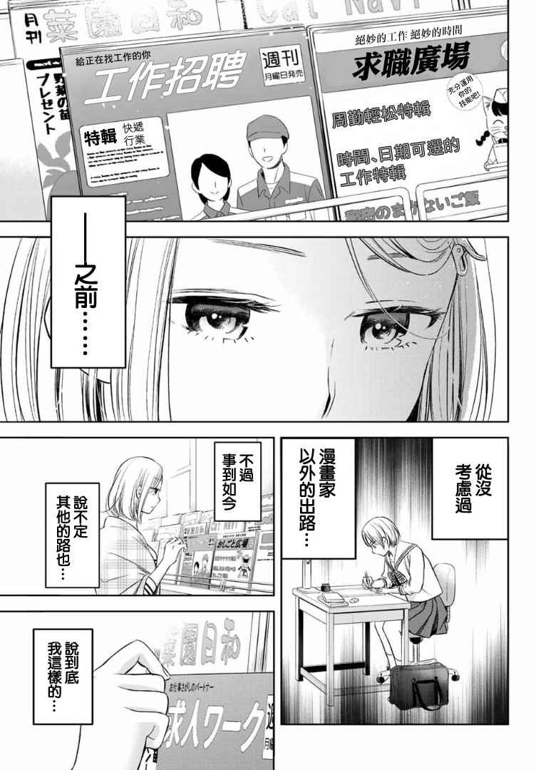 《爆漫女》漫画 002话