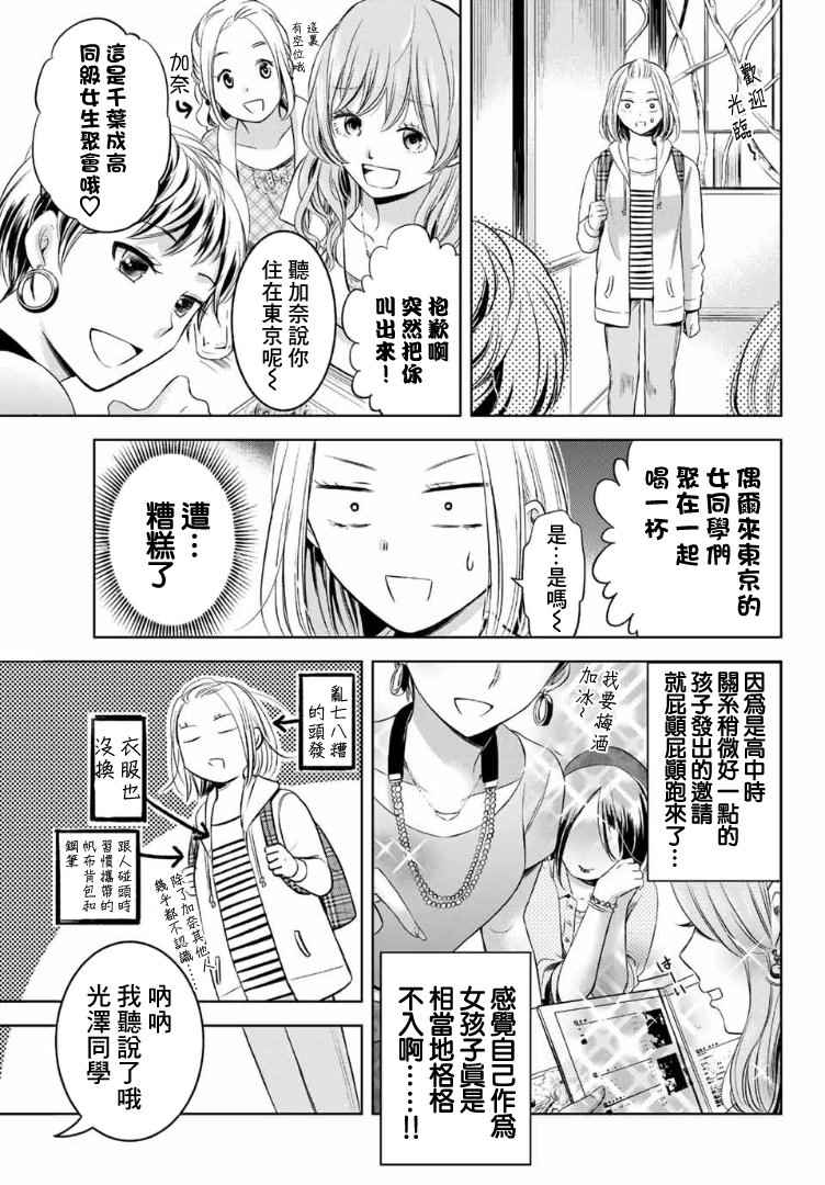 《爆漫女》漫画 002话