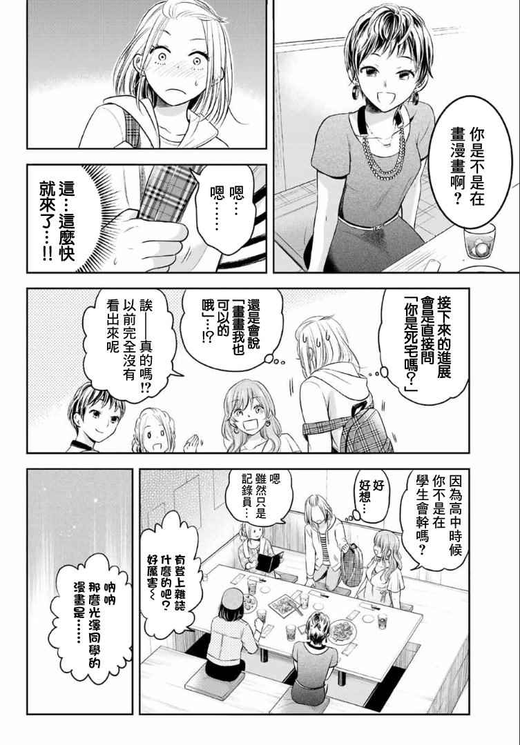 《爆漫女》漫画 002话