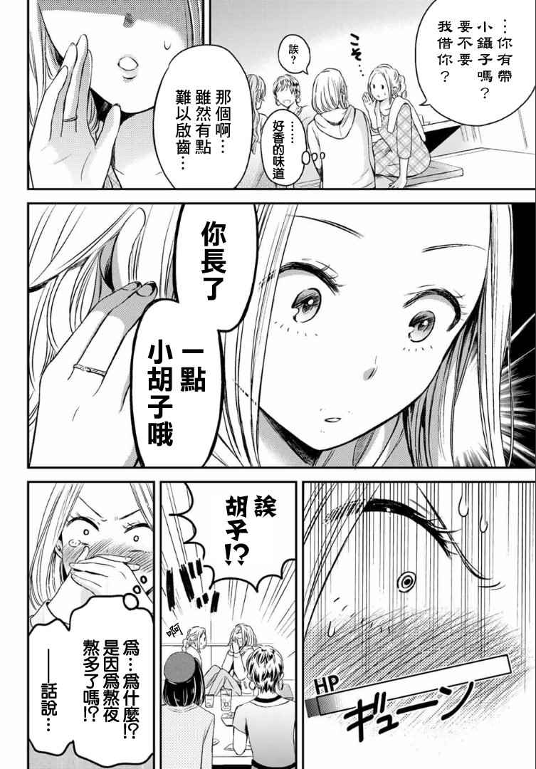 《爆漫女》漫画 002话