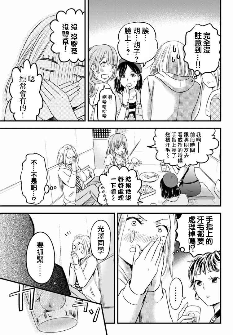 《爆漫女》漫画 002话