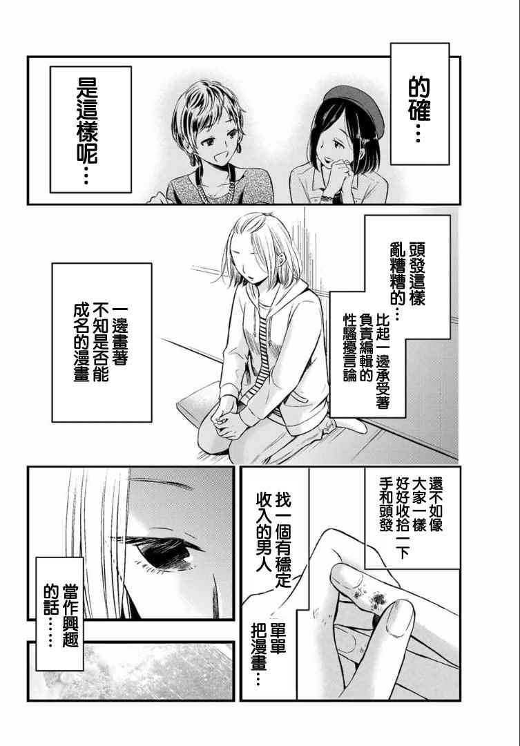 《爆漫女》漫画 002话