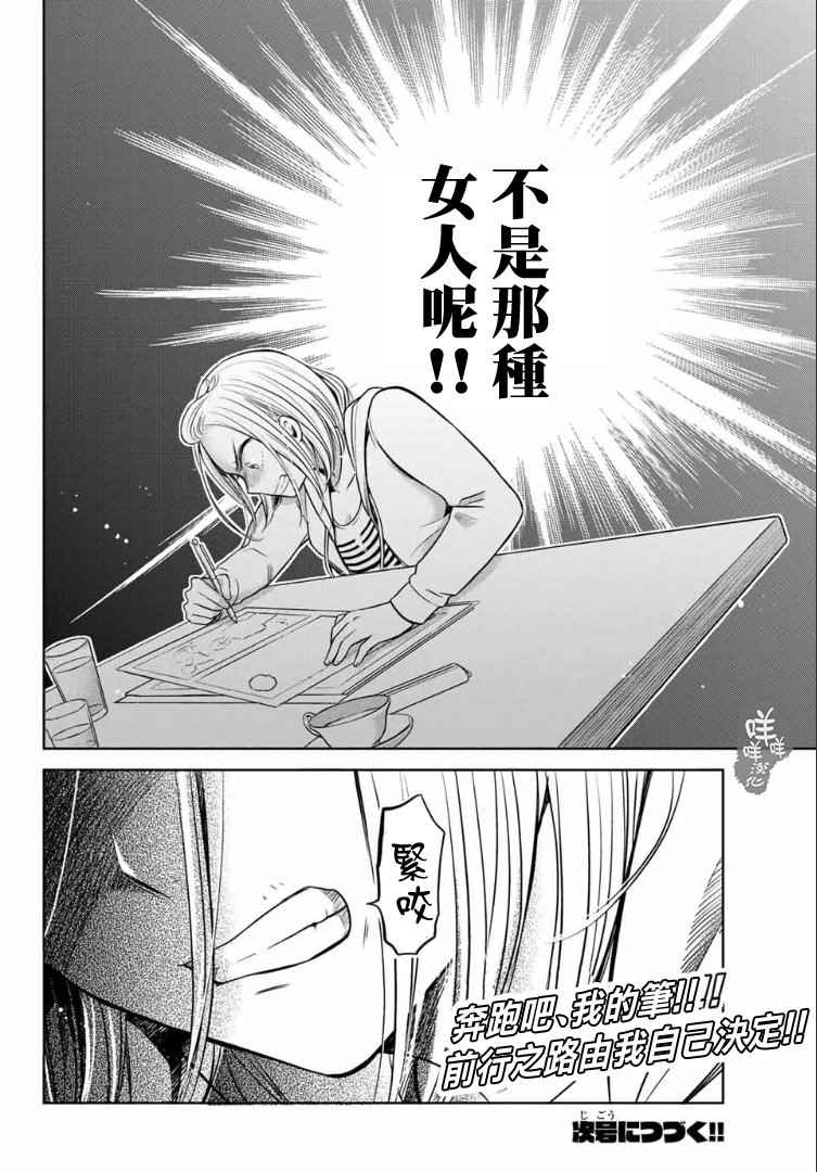 《爆漫女》漫画 002话